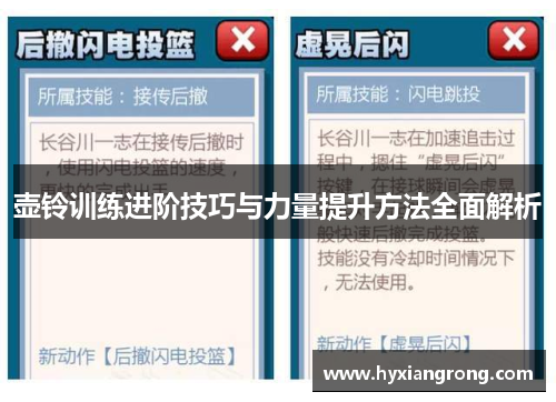 壶铃训练进阶技巧与力量提升方法全面解析