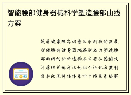 智能腰部健身器械科学塑造腰部曲线方案