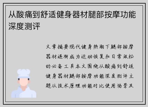从酸痛到舒适健身器材腿部按摩功能深度测评