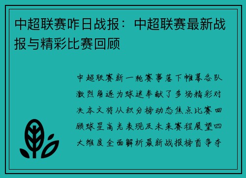 中超联赛咋日战报：中超联赛最新战报与精彩比赛回顾