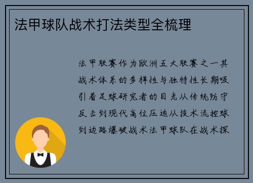 法甲球队战术打法类型全梳理