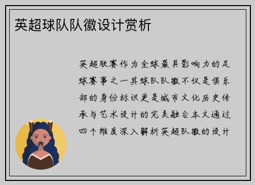 英超球队队徽设计赏析