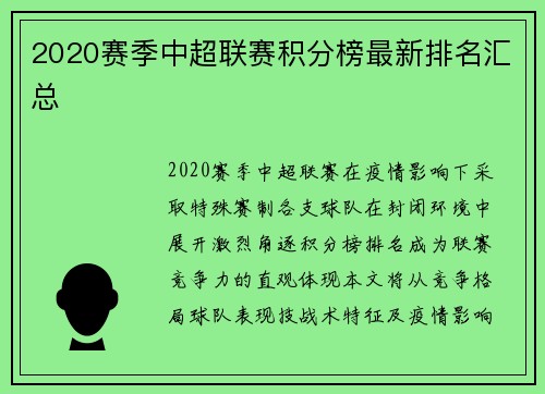 2020赛季中超联赛积分榜最新排名汇总