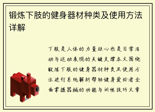 锻炼下肢的健身器材种类及使用方法详解