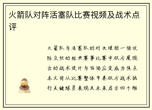火箭队对阵活塞队比赛视频及战术点评